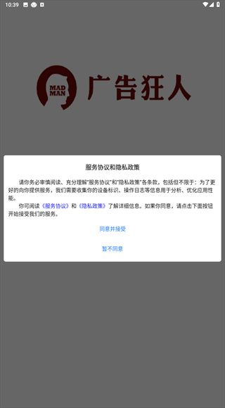 广告狂人
