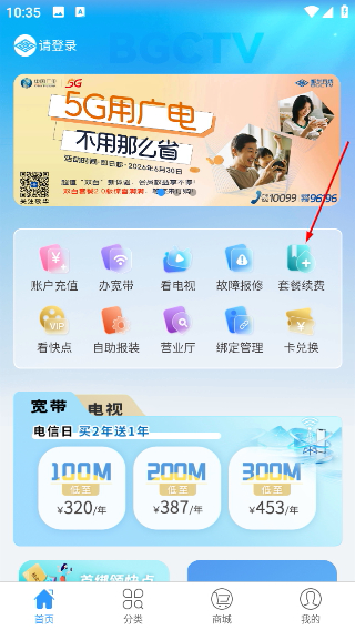 歌华有线
