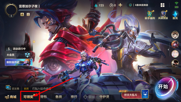 英雄联盟正版