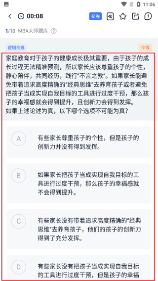 MBA大师