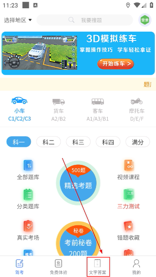 神通驾考