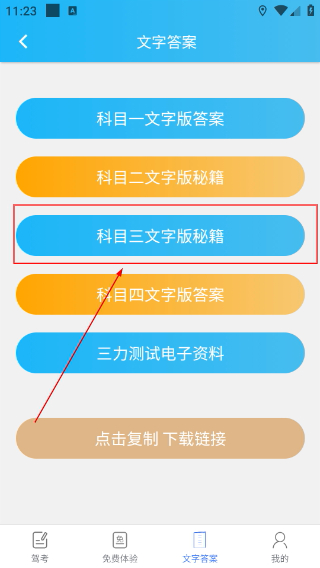 神通驾考