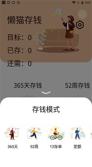 懒猫存钱