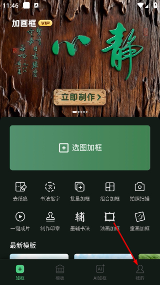 加画框