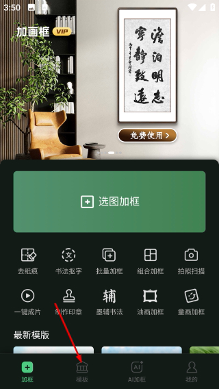 加画框免费版
