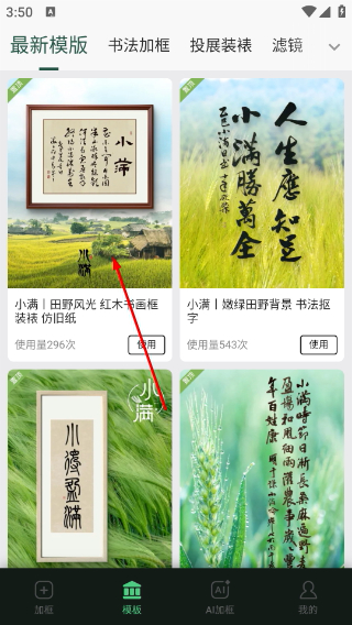 加画框免费版