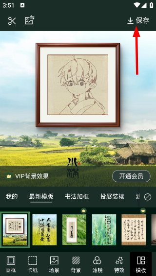 加画框免费版