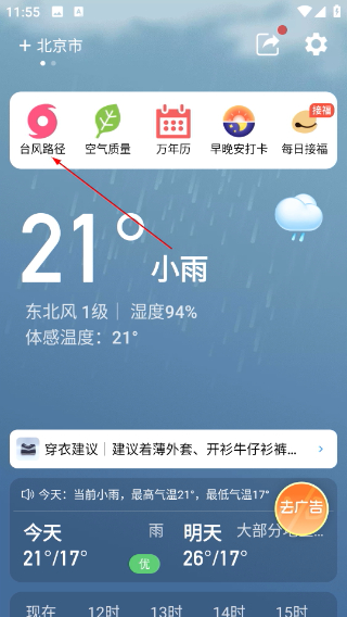 更云天气预报纯净版