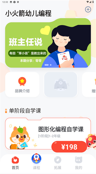 小火箭幼儿编程
