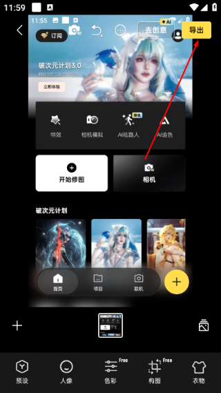 像素蛋糕ai修图