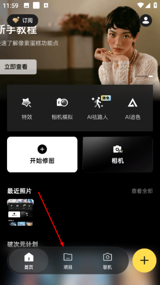 像素蛋糕ai修图