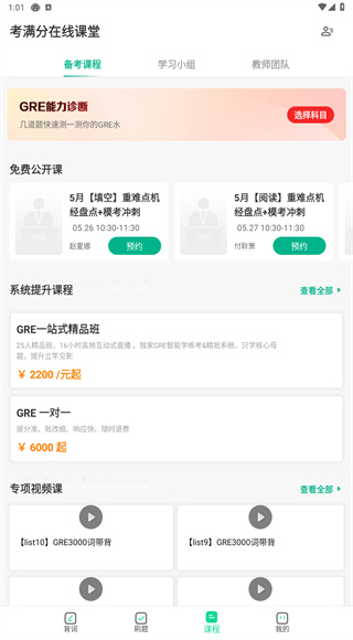 GRE3000词