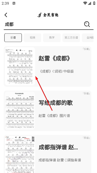 全民吉他
