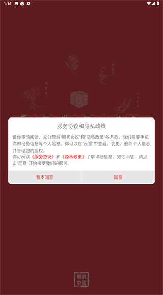 扁鹊中医