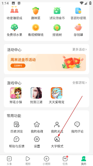 趣头条极速版