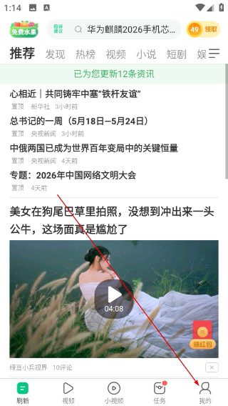 趣头条极速版