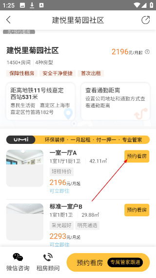 柚米租房