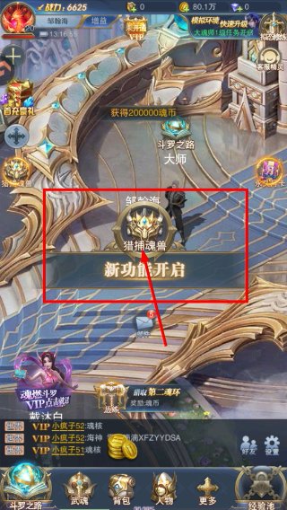 斗罗大陆比比东篇手游