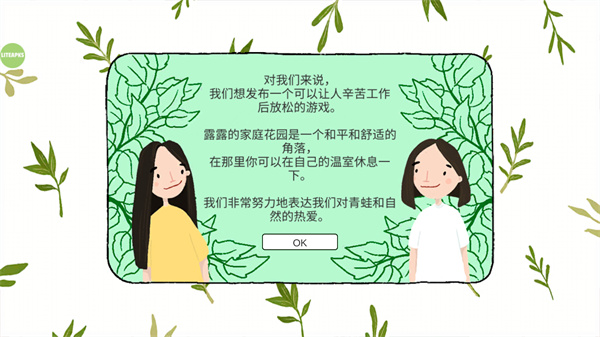 露露的家花园