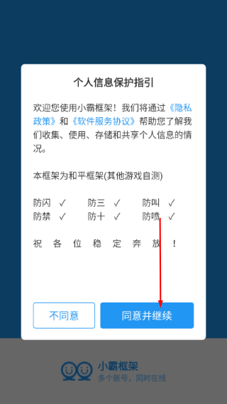 小霸框架手机版