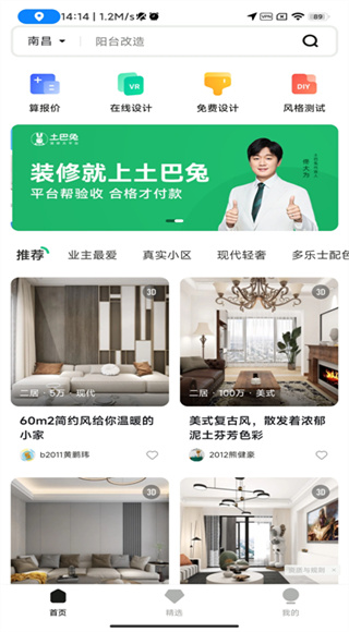 土巴兔3D装修设计