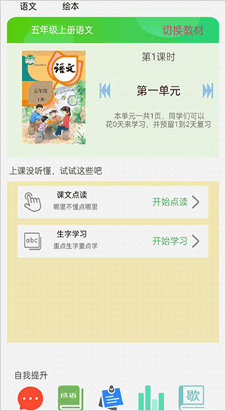 五年级语文上册