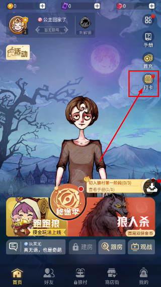 跑跑狼人杀