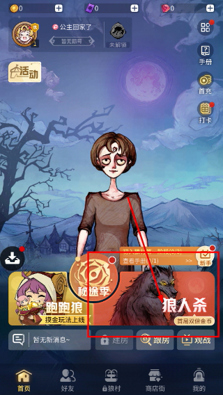跑跑狼人杀手机版