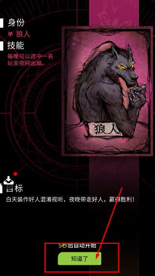 跑跑狼人杀手机版