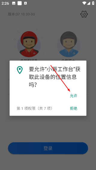 小哥工作台安卓版