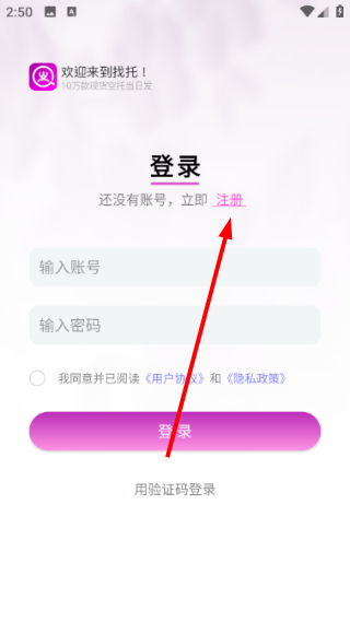 找托