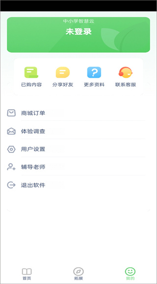 中小学网络智慧云