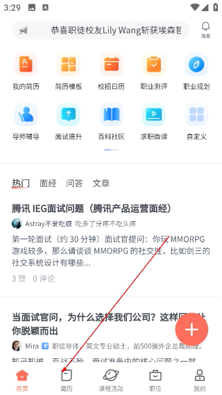 职徒简历