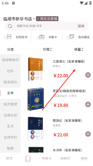 阅达书城最新版