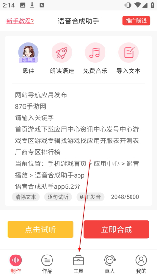 语音合成助手免费版