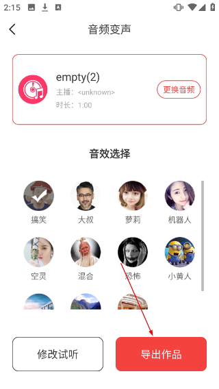 语音合成助手免费版