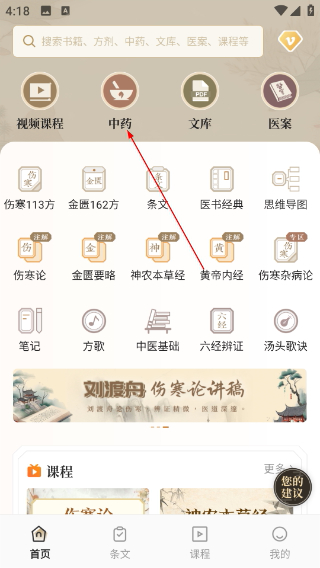 伤寒论查阅通