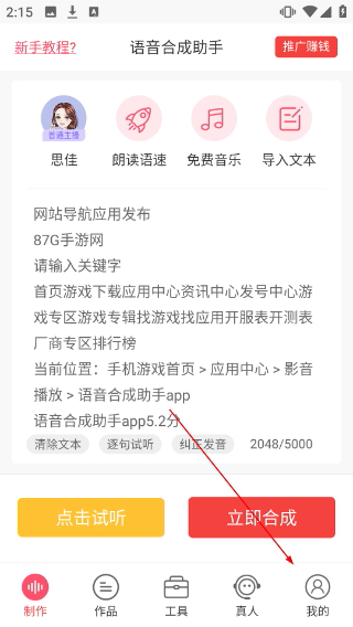 语音合成助手v2.0.11