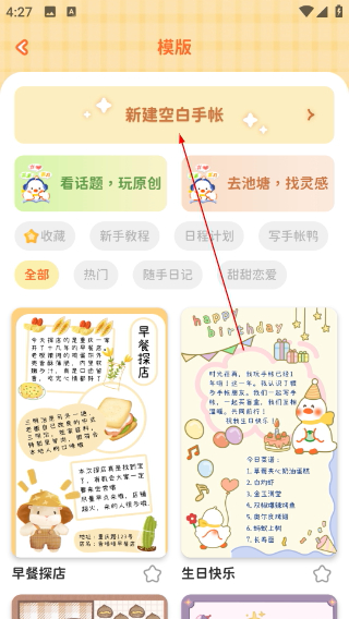 爱鸭手帐