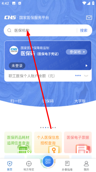 国家医保服务平台