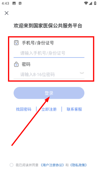 国家医保服务平台