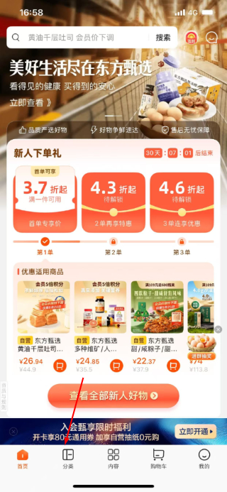 东方甄选