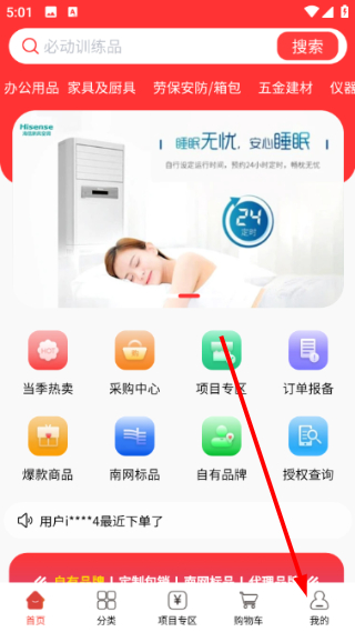 国集采商城