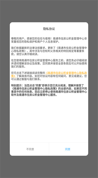 南通公积金