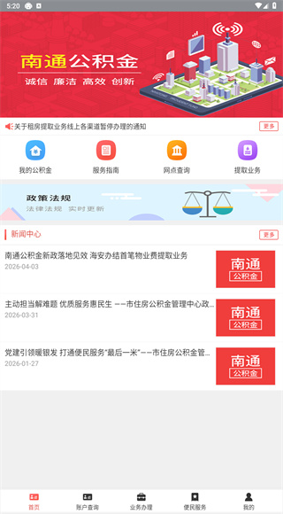 南通公积金