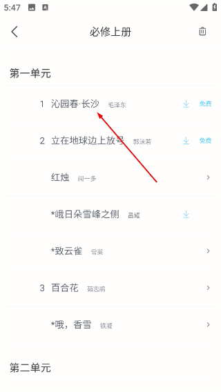 掌上高中课本