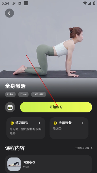 普拉提运动
