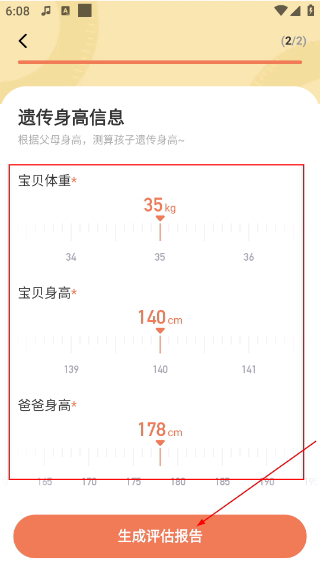 天天长高