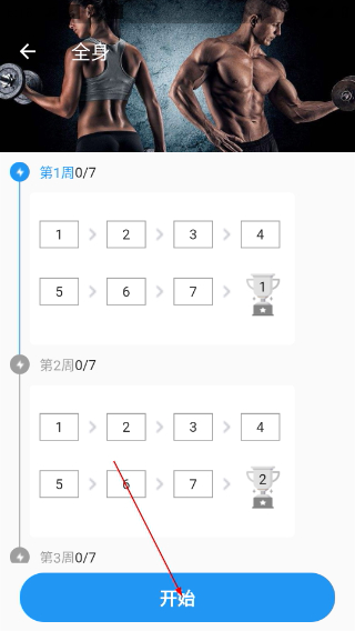女性健身减肥