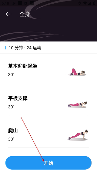 女性健身减肥